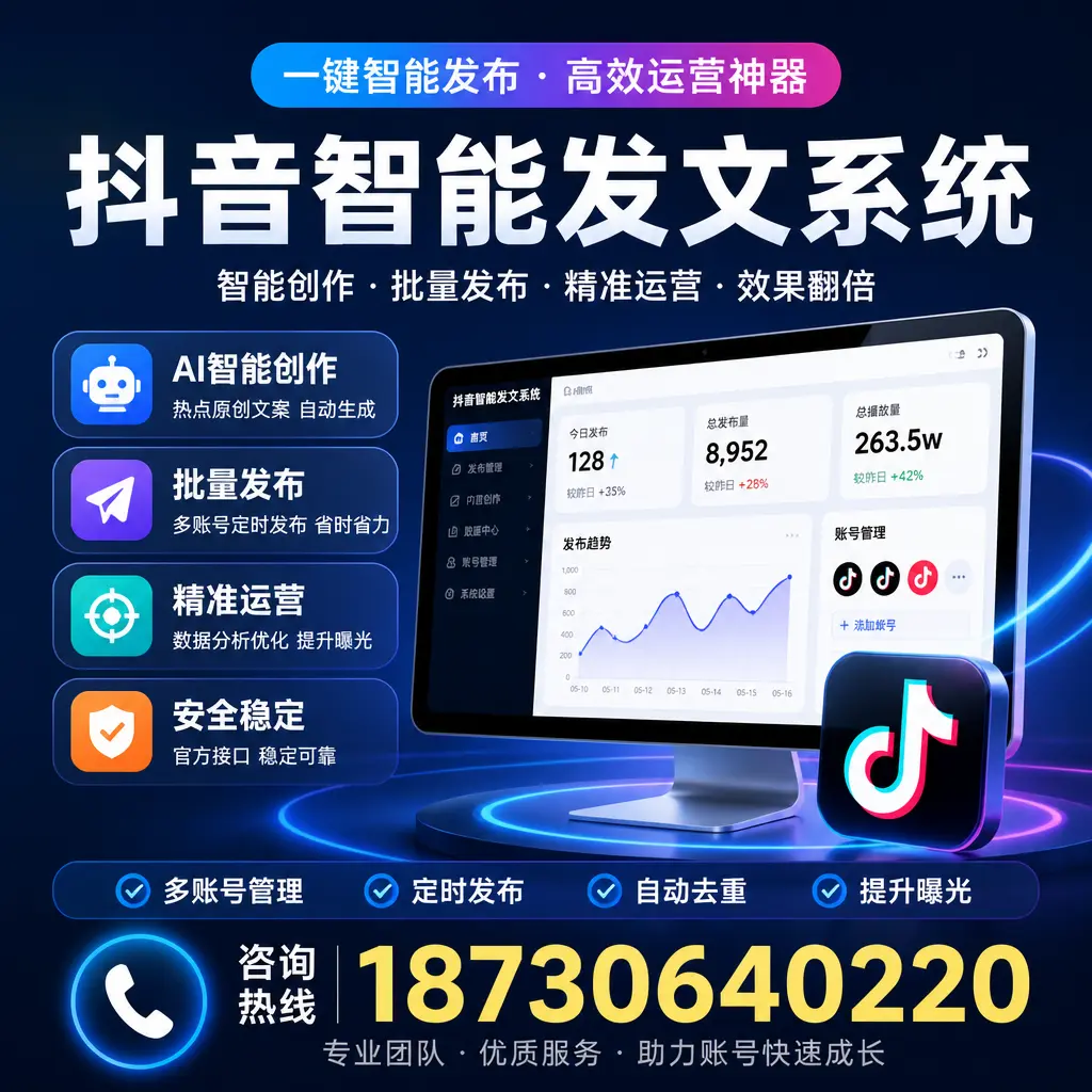 揭秘抖音智能发文系统的工作原理，助您在 湘西 增强曝光率