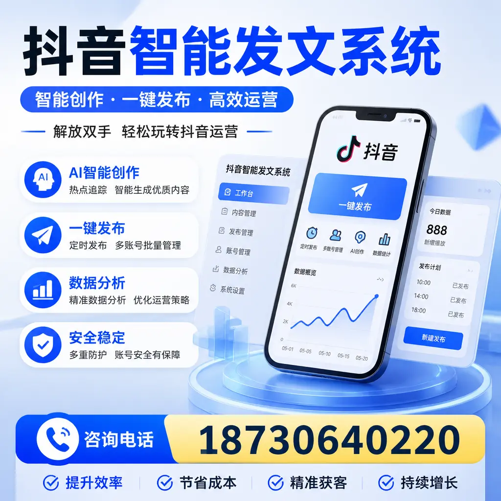 揭秘抖音智能发文系统的工作原理,助您在 湘西 增强曝光率